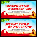 维护农民工合法权益