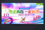 青春