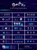 宽屏典礼会议策划庆典背景PPT