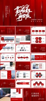 商务会议汇报项目介绍PPT
