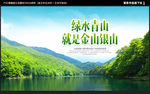 绿水青山就是金山银山