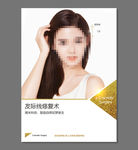 发际线修复术