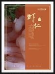虾仁