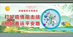 护好春运