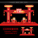 2021新年拱门
