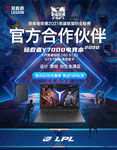 笔记本游戏本海报
