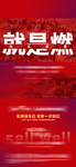 红色开盘地产人气刷屏单图