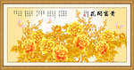 花开富贵