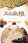 五谷杂粮