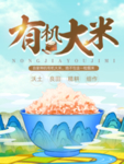 大米