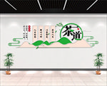 茶道文化墙