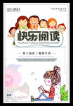 快乐阅读