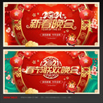 新春晚会