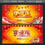 年夜饭 团团圆圆 过大年