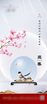 立春 春分