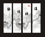 静悟禅道