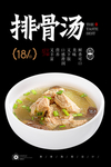 排骨汤