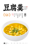 豆腐羹花