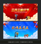 三月三
