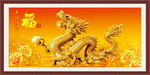 金龙送福