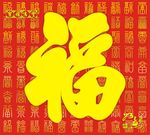 百福满堂