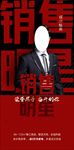 销售明星
