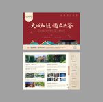 地产单页