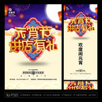 元宵节海报