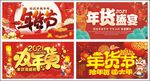 年货集