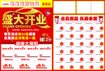 药店宣传单
