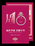 珠宝单页
