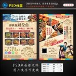 烤鱼宣传单图片