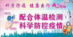 科学防疫