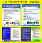 小区广场停车管理方案