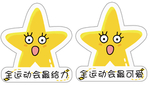 星星