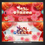 春节联欢晚会