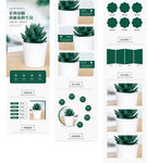 绿植详情页