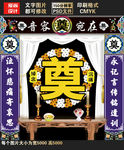 灵堂祭奠葬礼设计