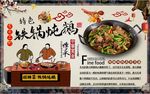 铁锅炖鹅
