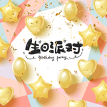 金色生日汽球背景展板