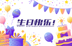 生日背景插画展板
