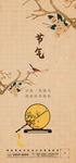 节气