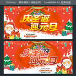 庆圣诞 迎元旦
