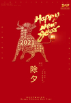 牛年2021