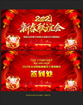 新春联谊会