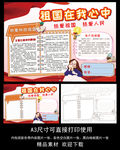 爱国手抄报