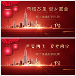 大气返乡置业房地产广告