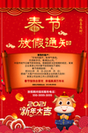 春节放假通知