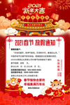 春节放假通知