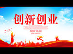 创新创业